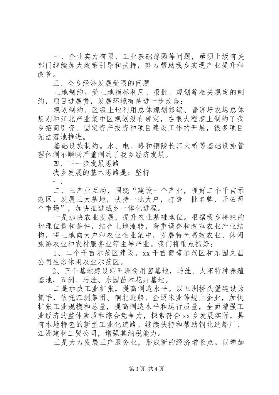 XX年乡镇经济发展情况汇报_第3页
