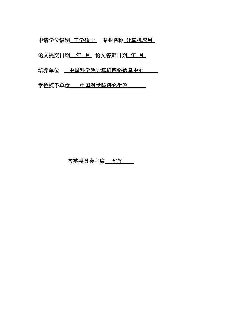 基于Oracle平衡记分卡的绩效管理系统的研究与实现(修改0529)_第2页