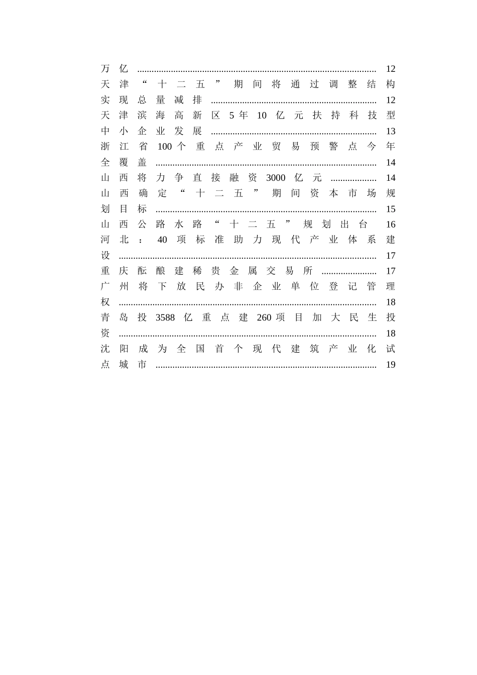 经济信息特供-20110329_第2页