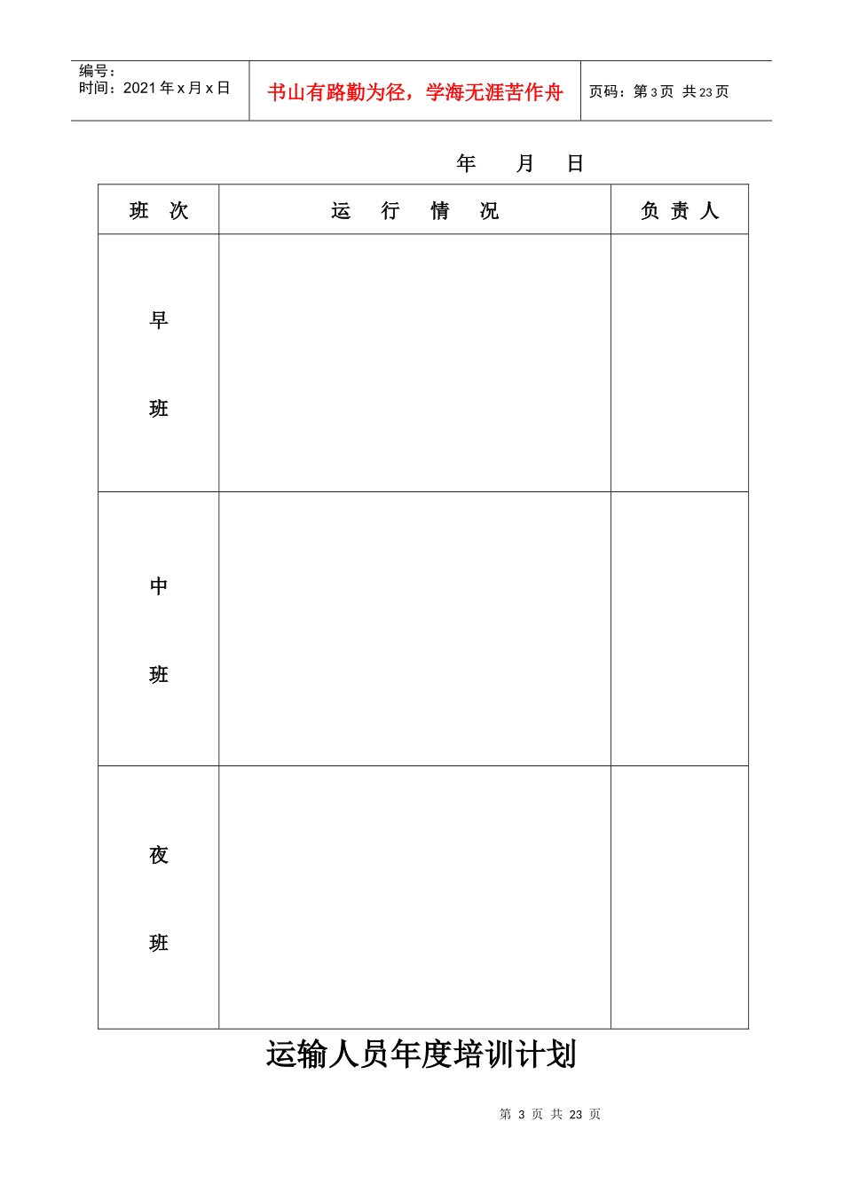 红岩煤矿机电用表大全_第3页