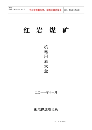 红岩煤矿机电用表大全