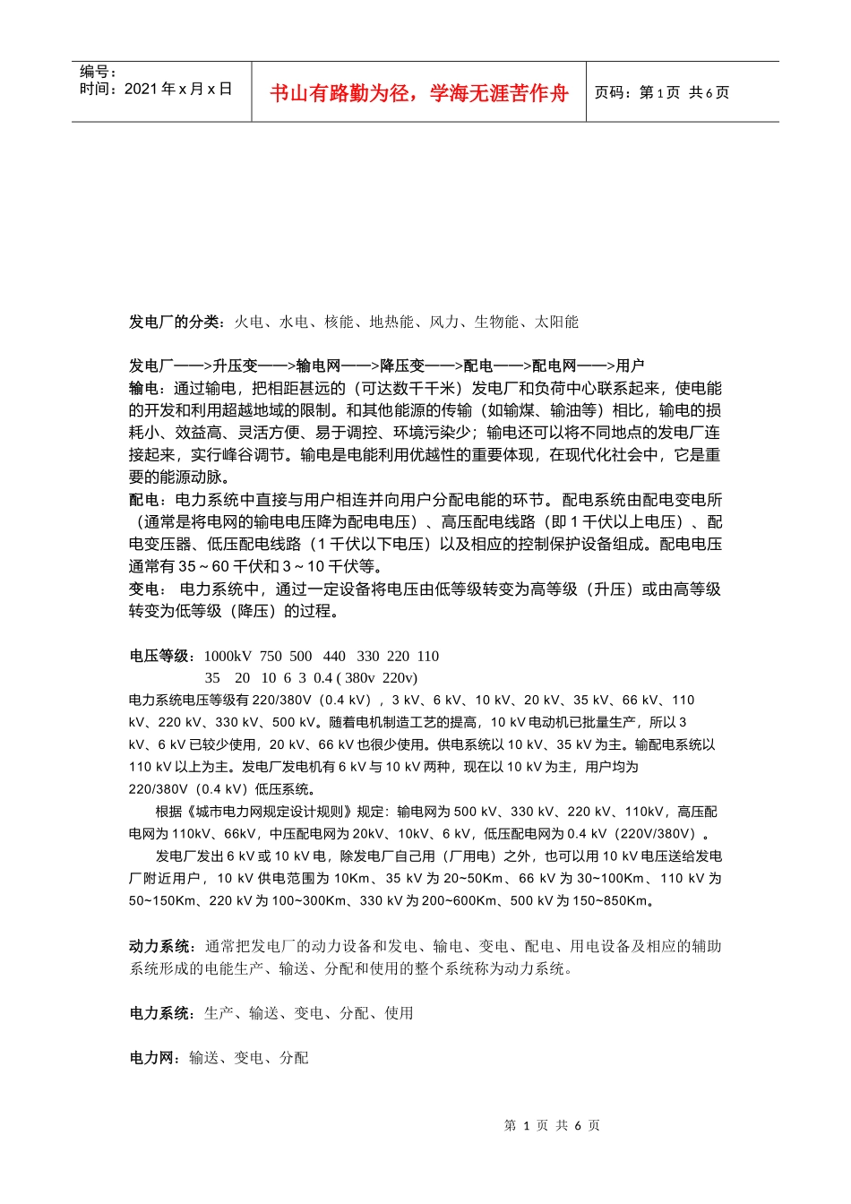 电力系统培训课的基本知识_第1页