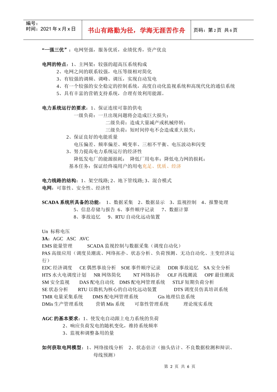 电力系统培训课的基本知识_第2页