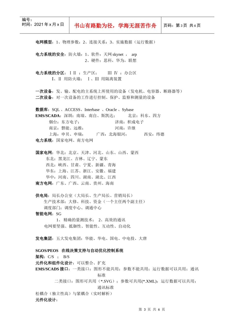 电力系统培训课的基本知识_第3页
