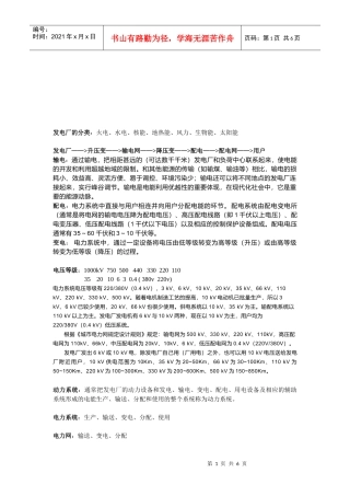 电力系统培训课的基本知识