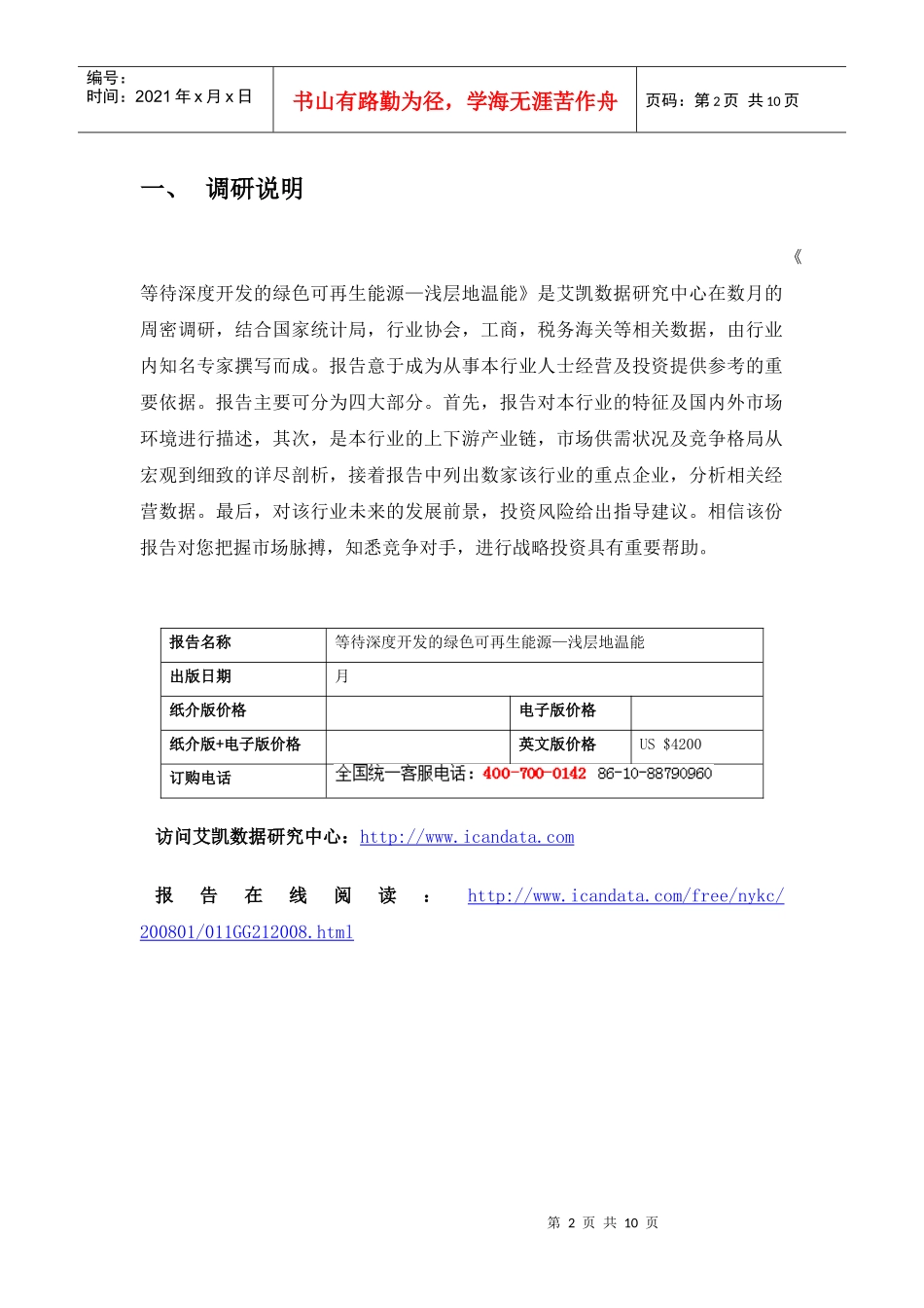 等待深度开发的绿色可再生能源—浅层地温能(17121)_第2页