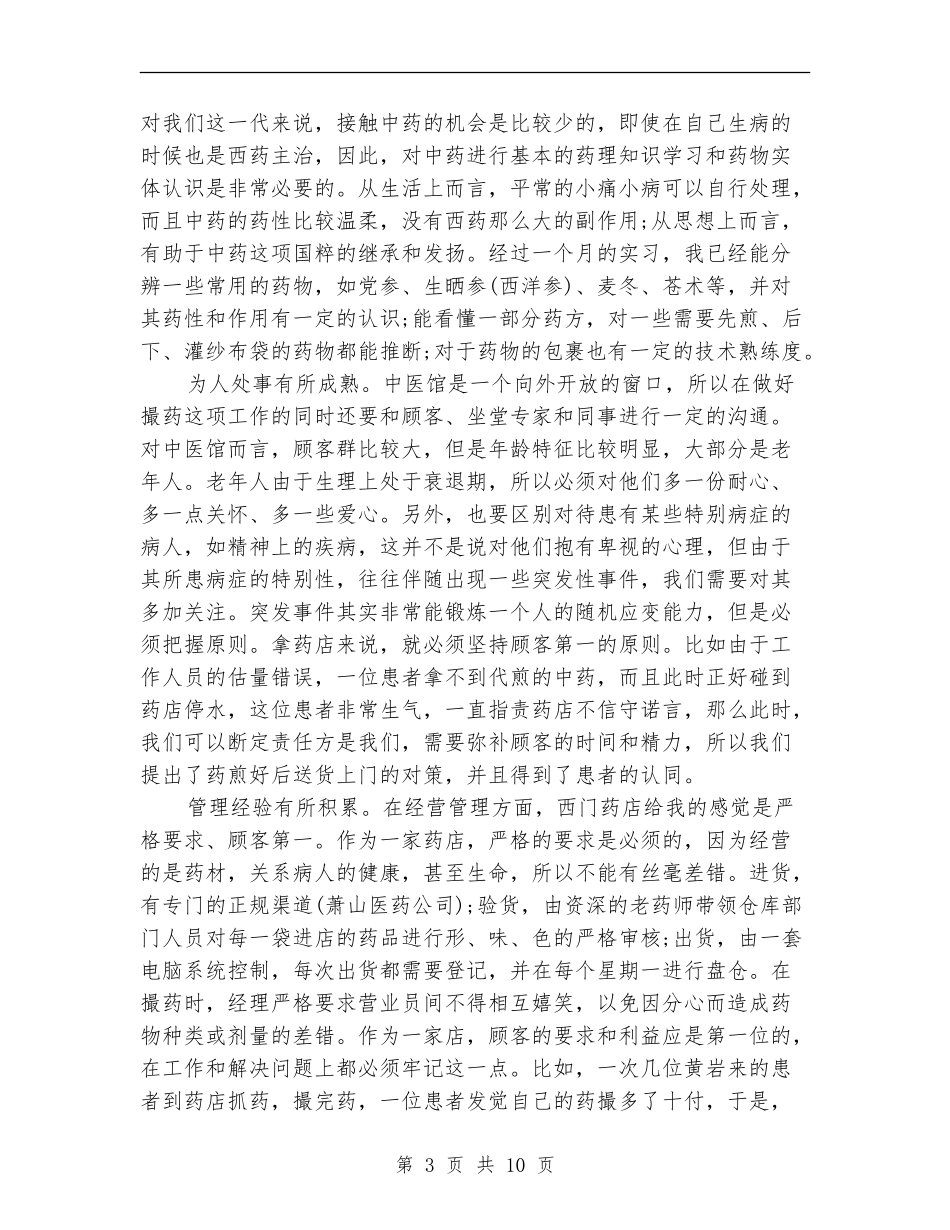 药剂科个人工作总结_第3页