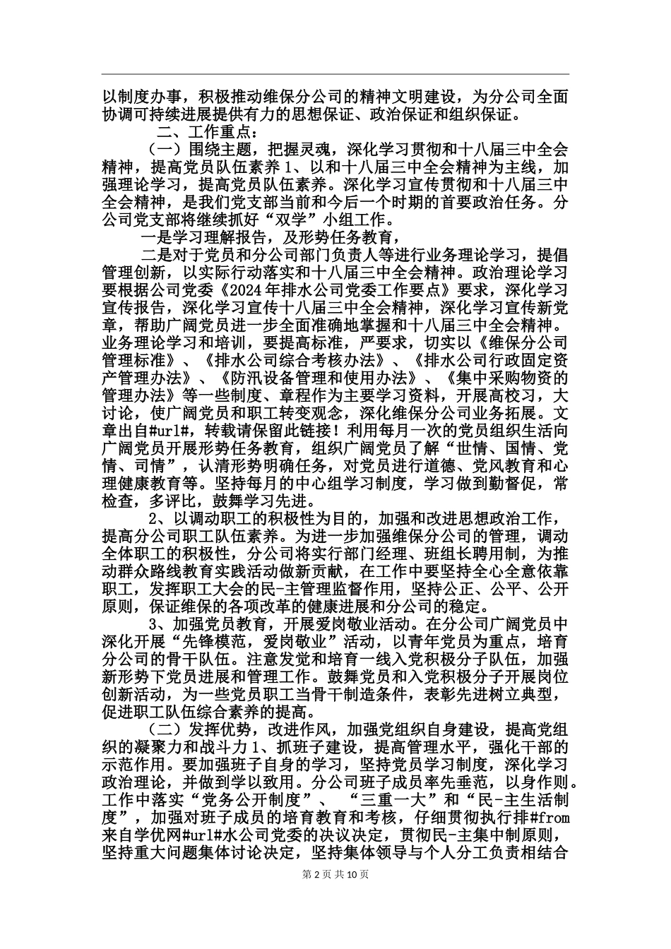 2024年党支部工作年度计划_第2页