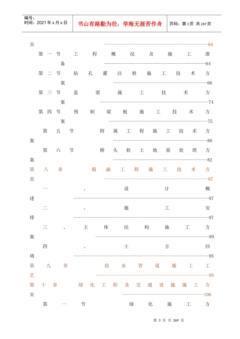 货运站道路工程施工组织设计_第3页