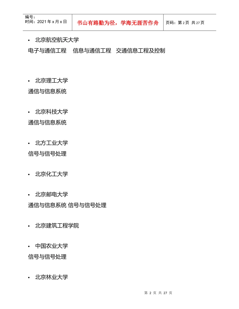 通信工程专业考研指导_第2页