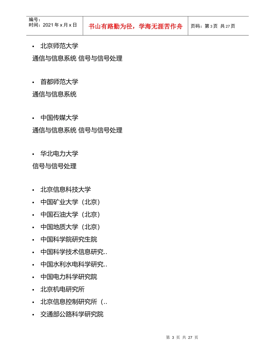 通信工程专业考研指导_第3页