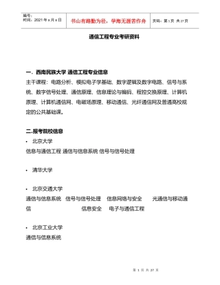 通信工程专业考研指导
