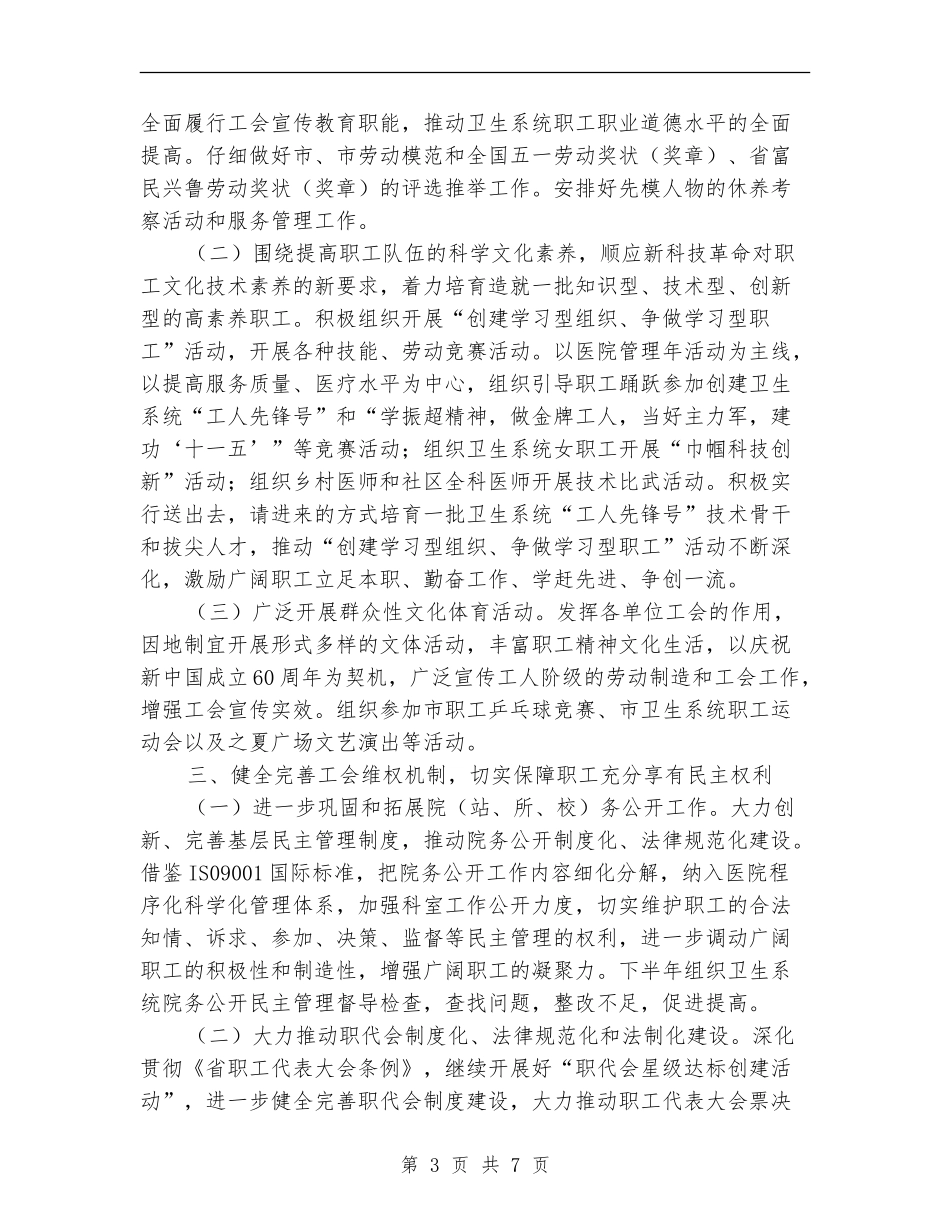 卫生系统工会工作打算_第3页