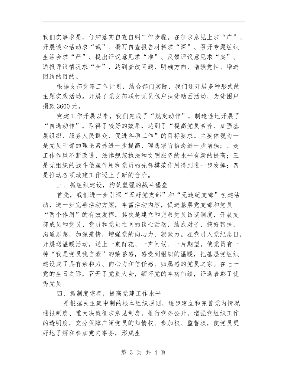 建设局2024年上半年党建工作总结_第3页