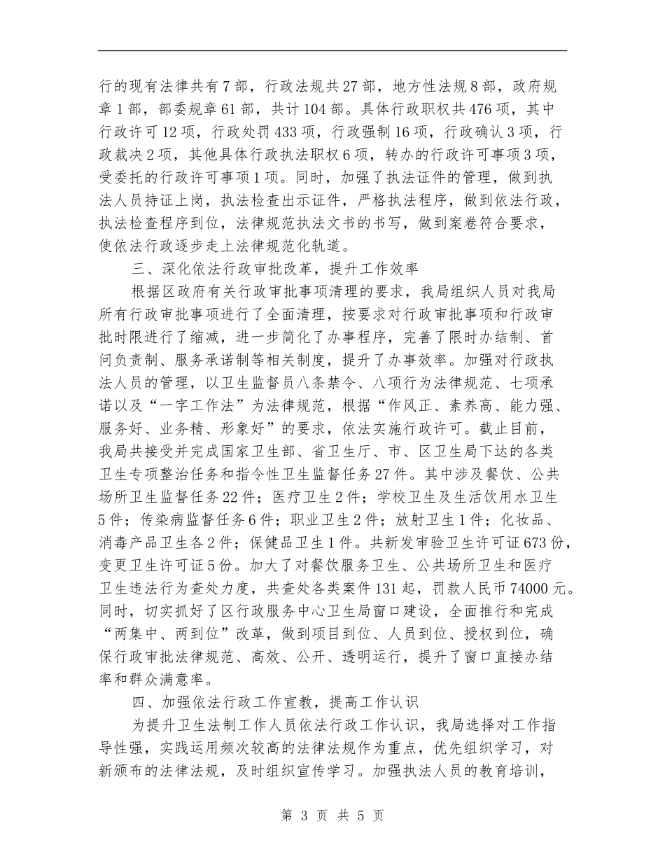 卫生局依法行政情况汇报---自查工作报告_第3页