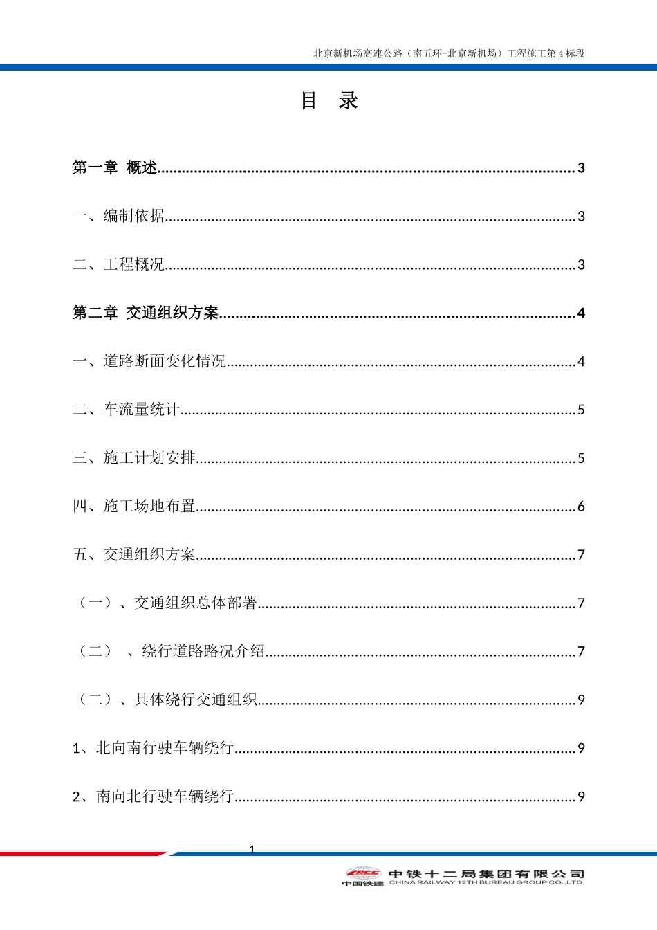 黄徐路交通组织维护方案_第2页