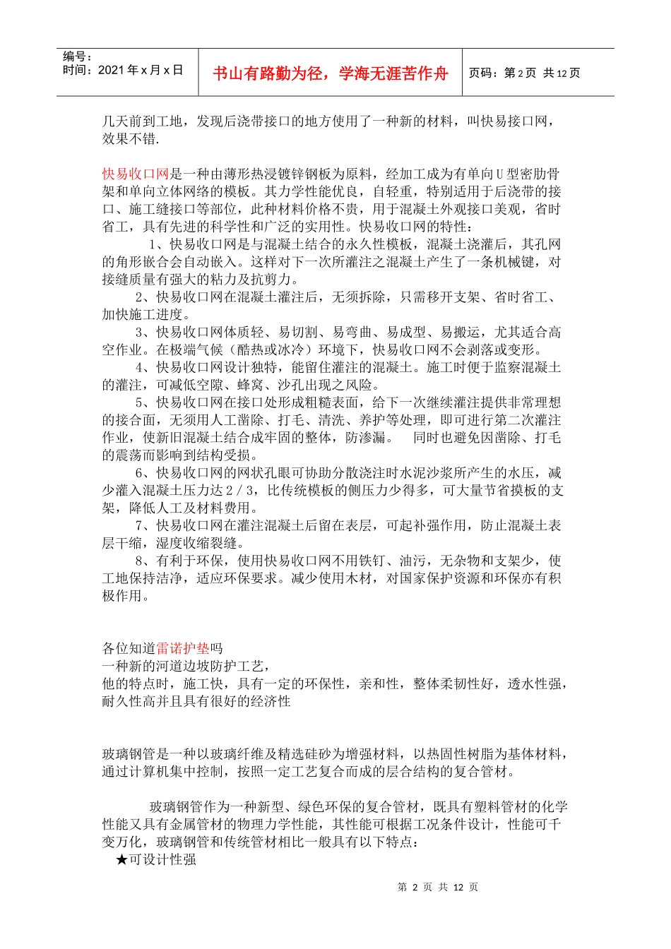 近两年建筑行业的新工艺和新材料探讨_第2页