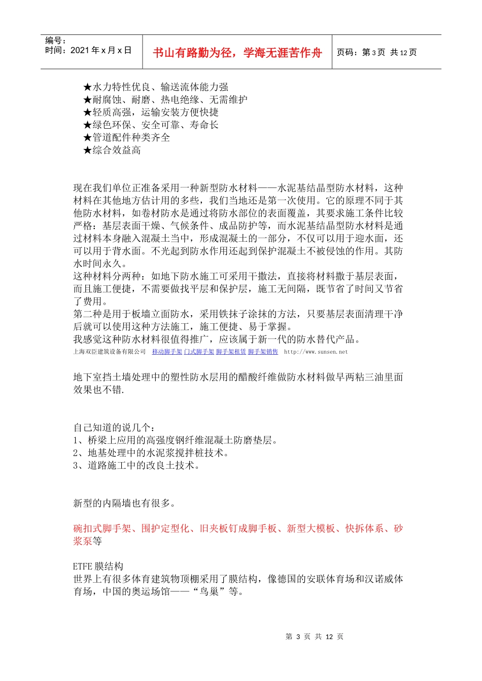 近两年建筑行业的新工艺和新材料探讨_第3页