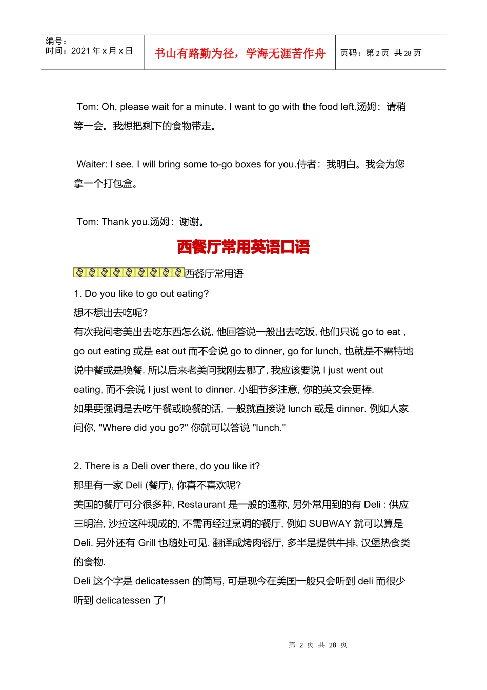 用餐结账餐饮英语大全_第2页