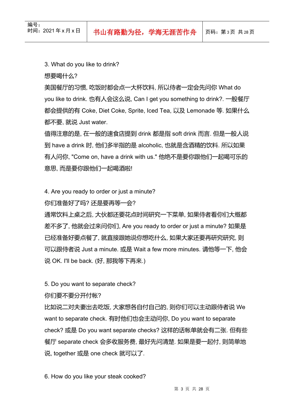 用餐结账餐饮英语大全_第3页