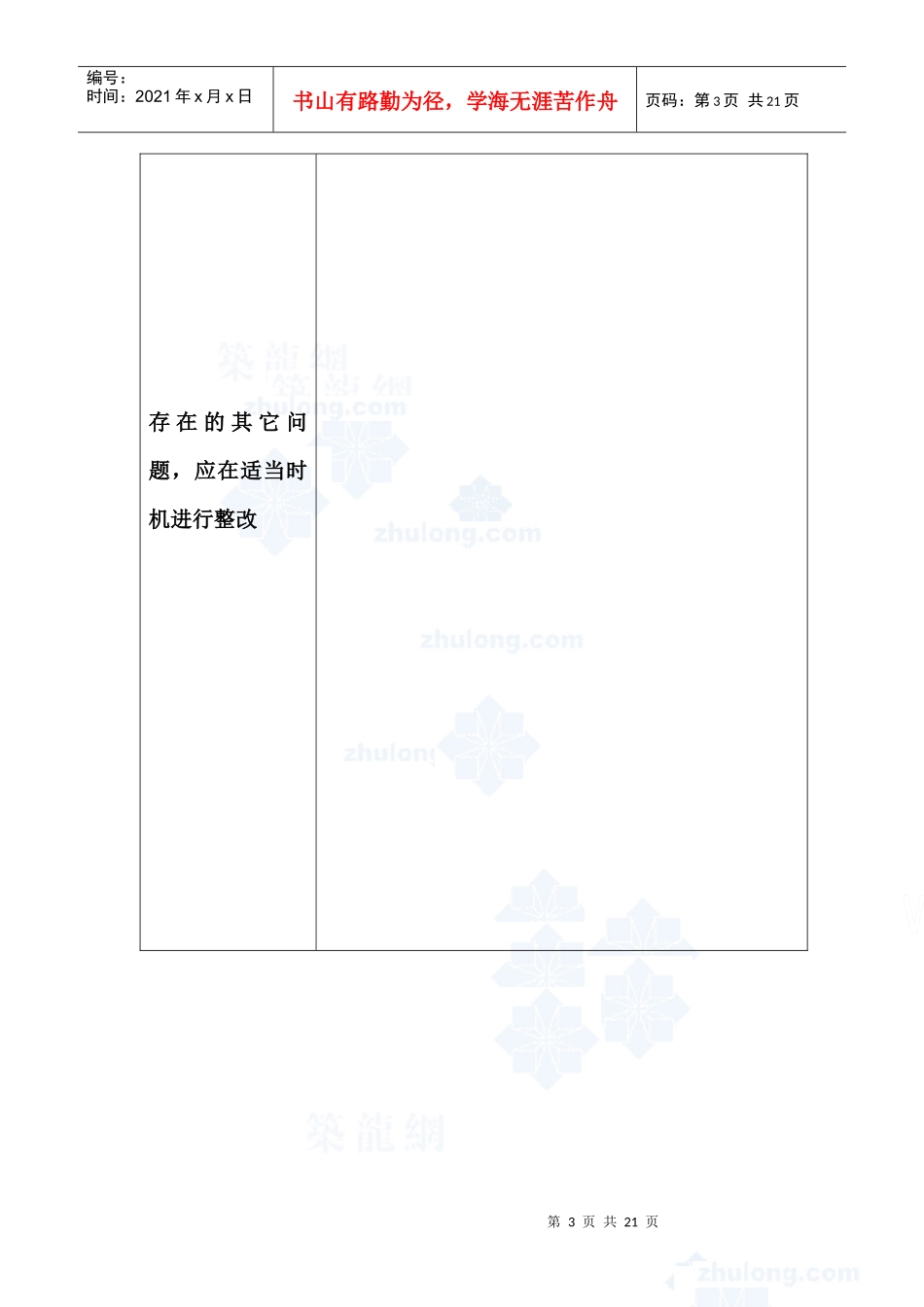 电气防火安全检测报告_secret_第3页