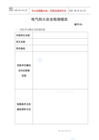 电气防火安全检测报告_secret