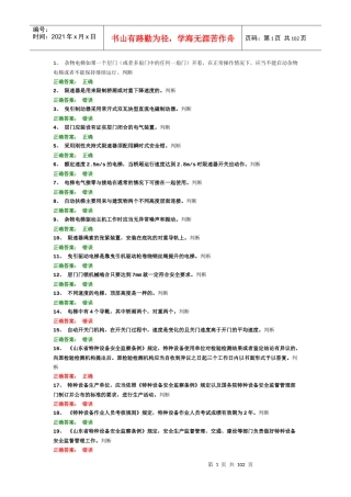 电梯机械安装维修练习题
