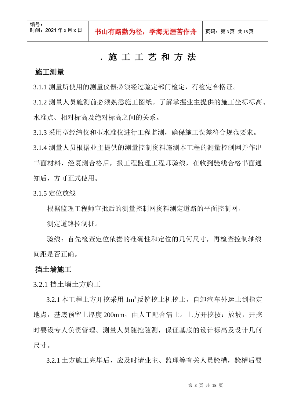 青海桥头铝电二期电工程挡土墙、道路施工组织设计方案_第3页
