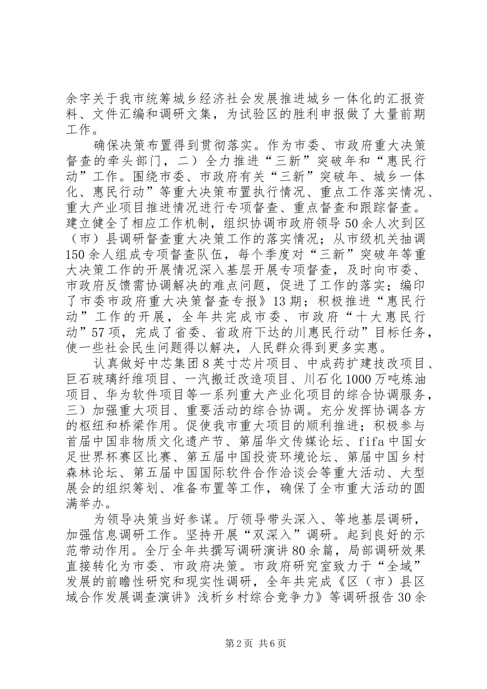 办公厅工作全年汇报_第2页