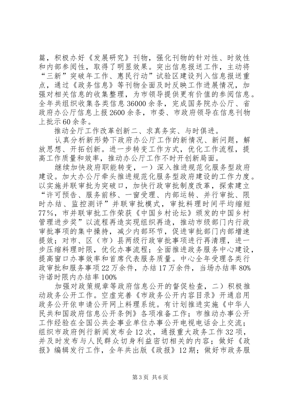 办公厅工作全年汇报_第3页