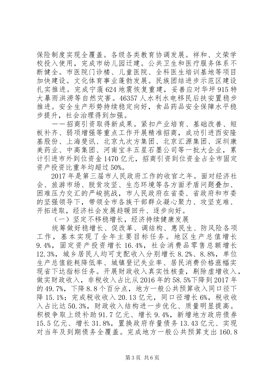 XX年丽江市政府工作报告全文_第3页