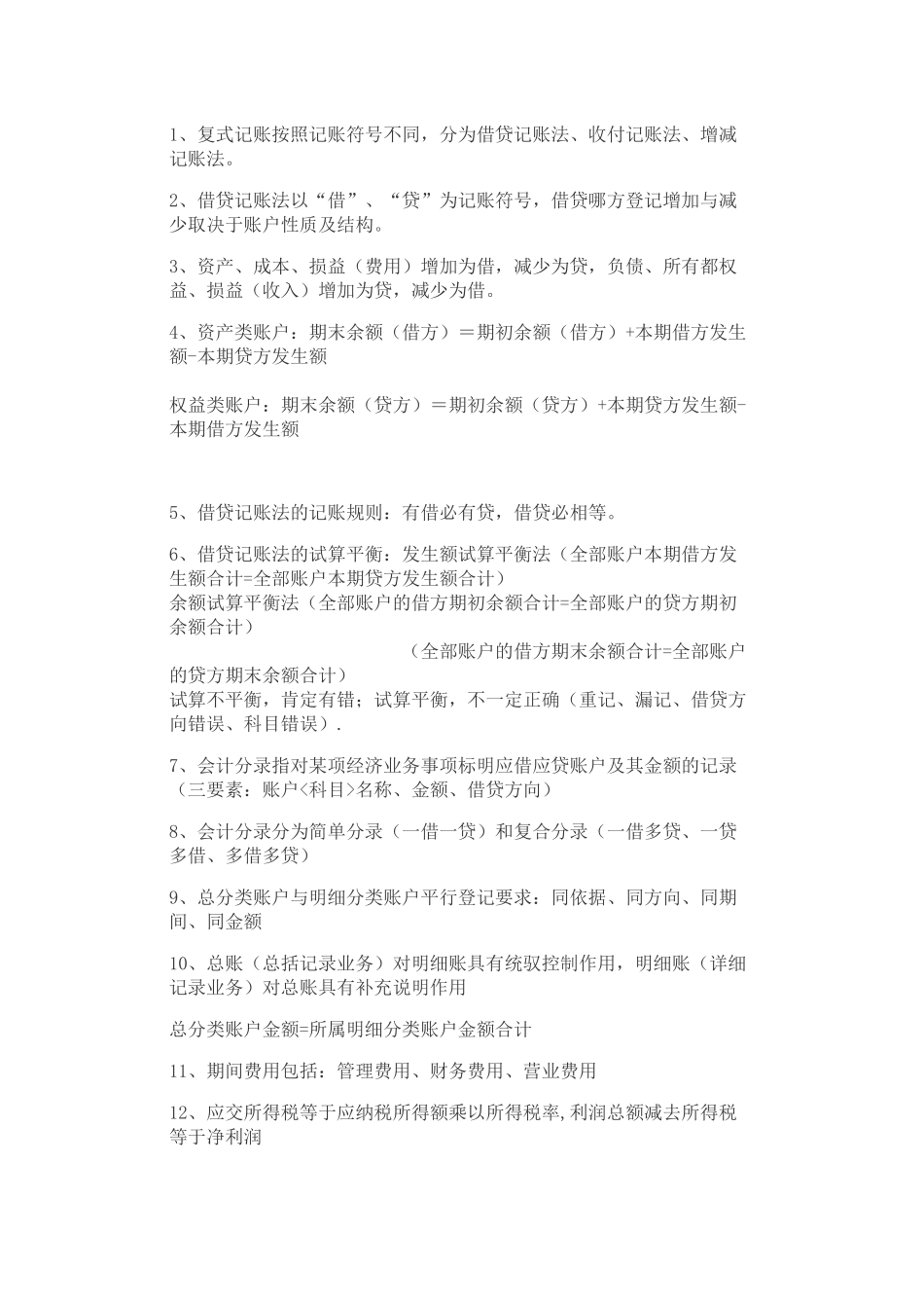 会计资格证考试要点_第3页