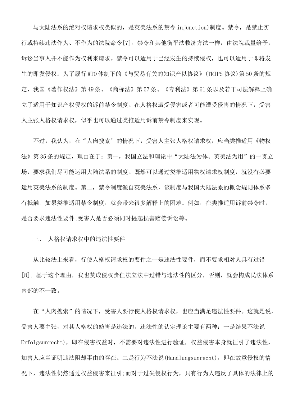 论“人肉搜索”中的隐私权保护99399_第3页