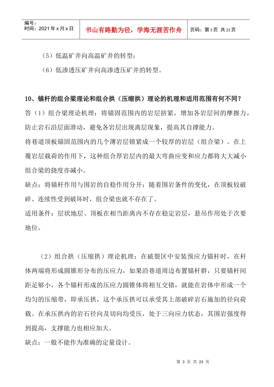 矿长培训考试题3_第3页