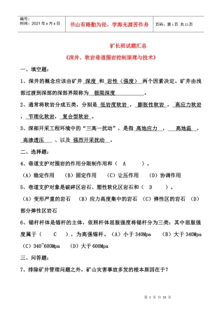 矿长培训考试题3