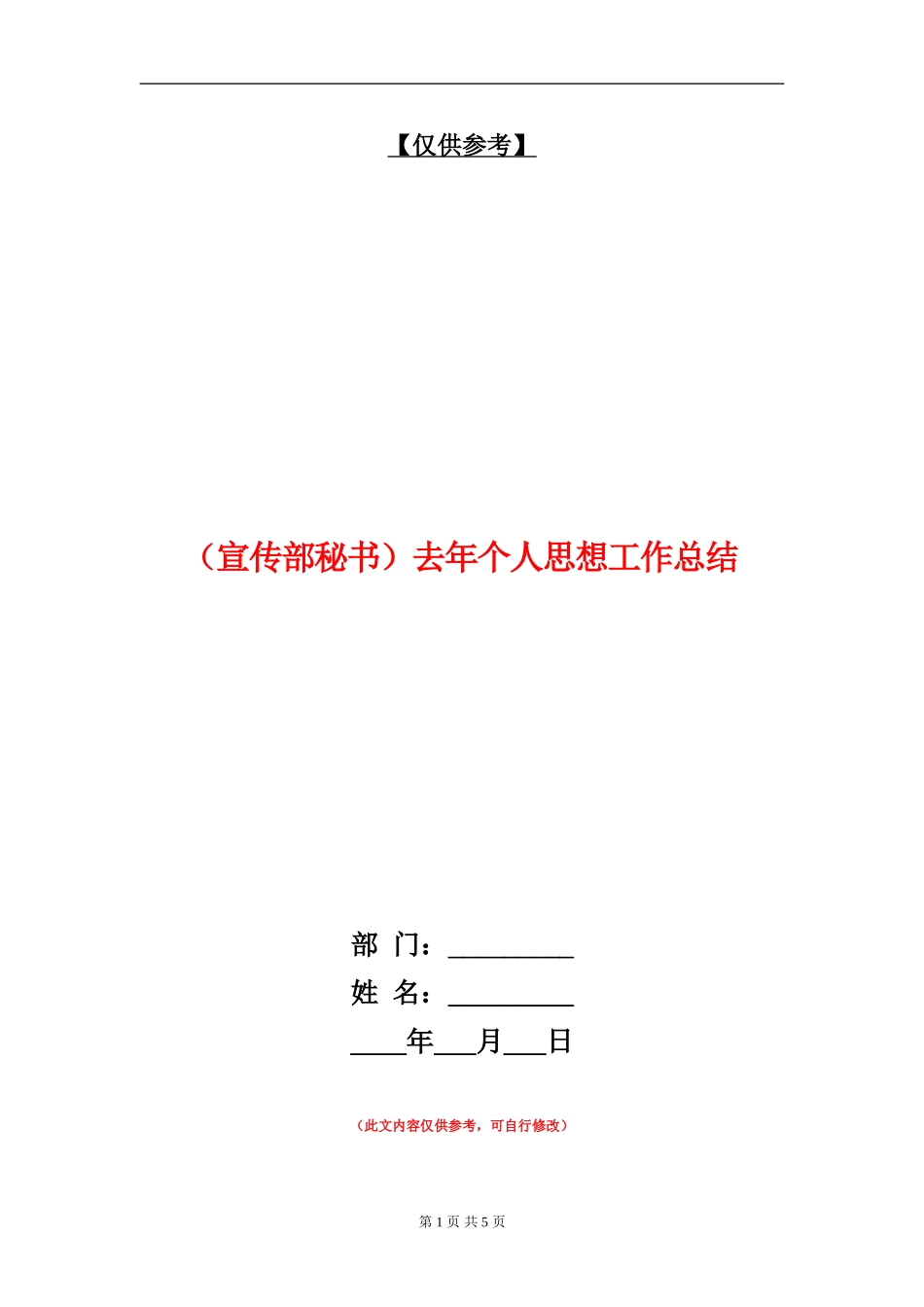 去年个人思想工作总结_第1页