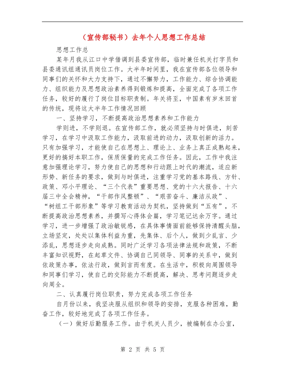 去年个人思想工作总结_第2页