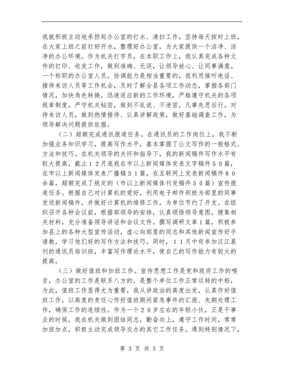 去年个人思想工作总结_第3页