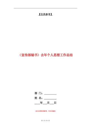 去年个人思想工作总结