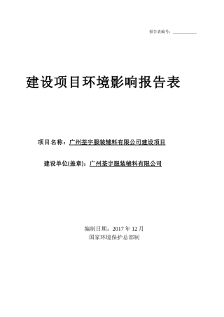 荃宇服装辅料