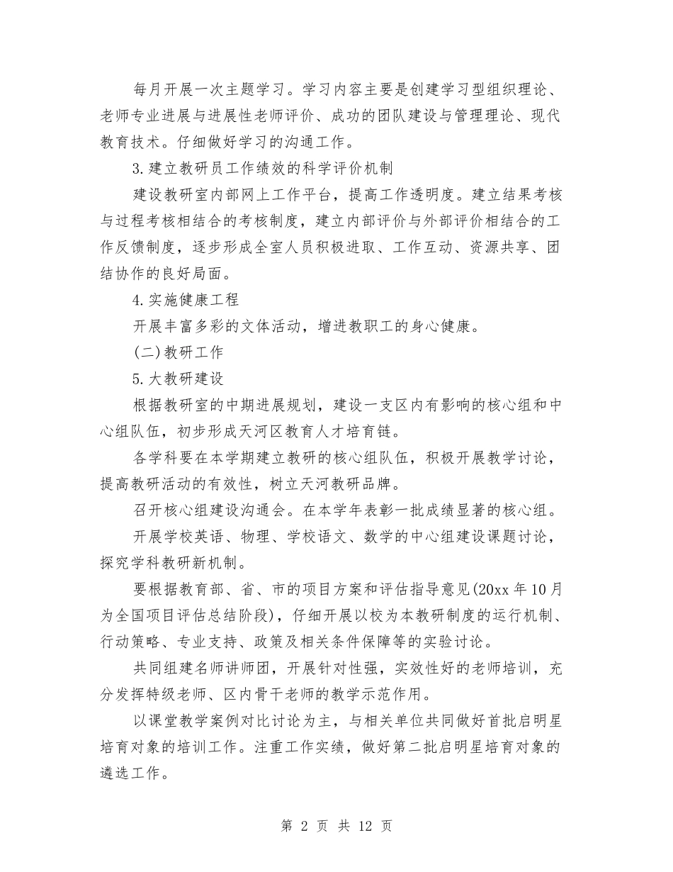 2024年上半年教研室党支部工作计划范文与2024年上半年教职工政治理论学习个人工作计划范文汇编_第2页