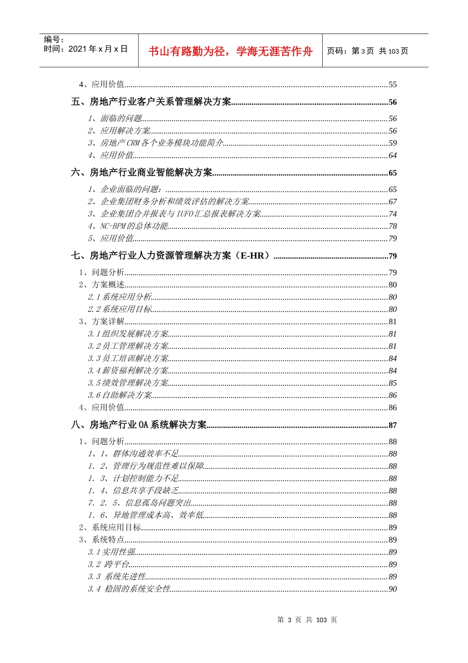 用友公司某房地产行业解决方案_第3页