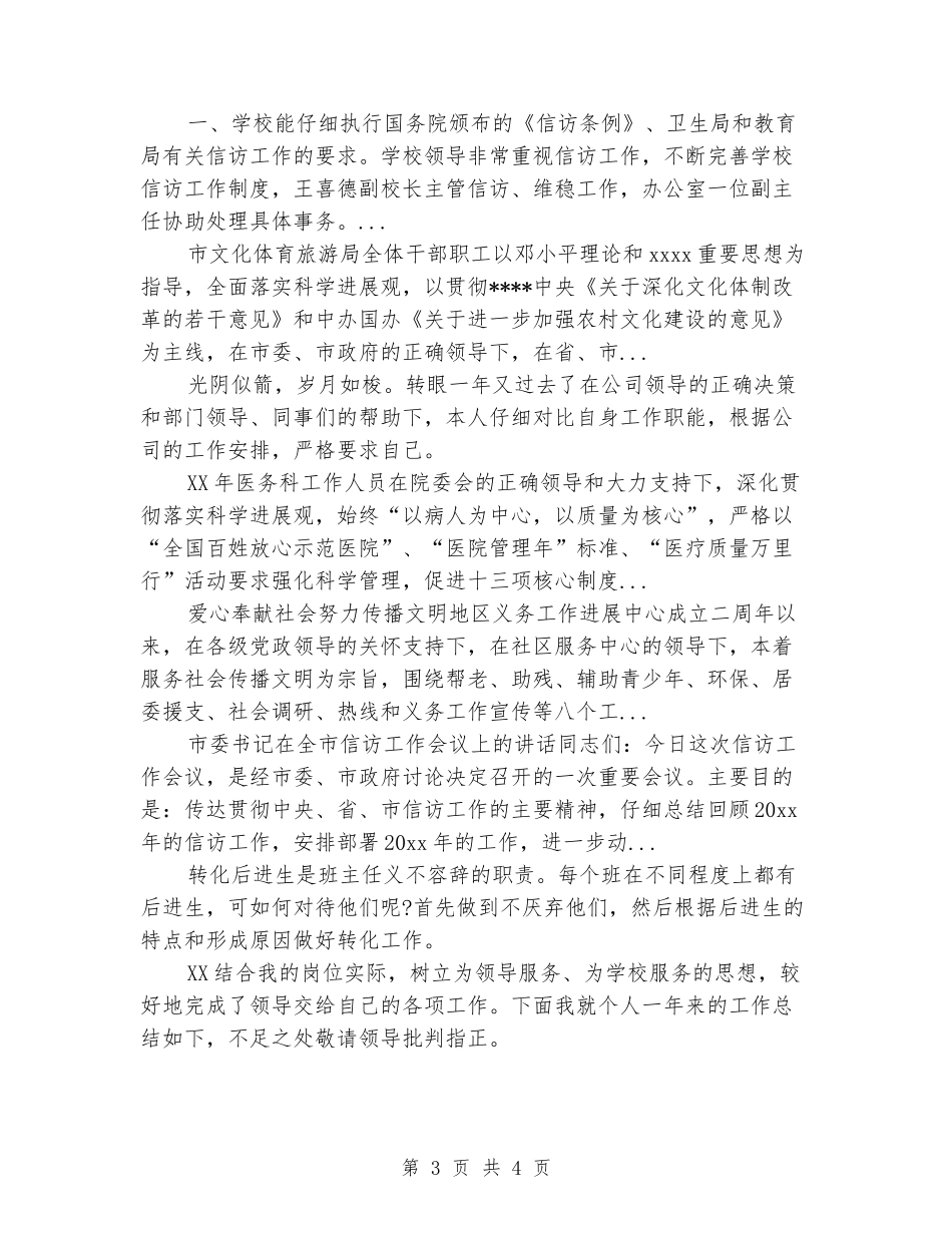 2024年9月小学宣传工作总结范文_第3页