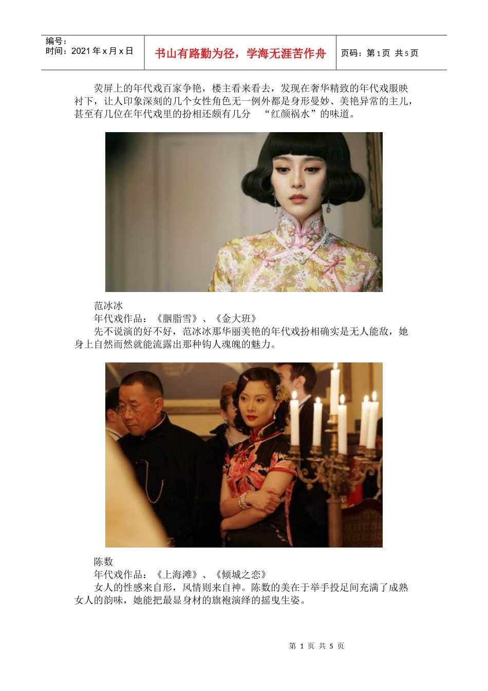 真相，年代戏演得好的原来都长得小三相_第1页