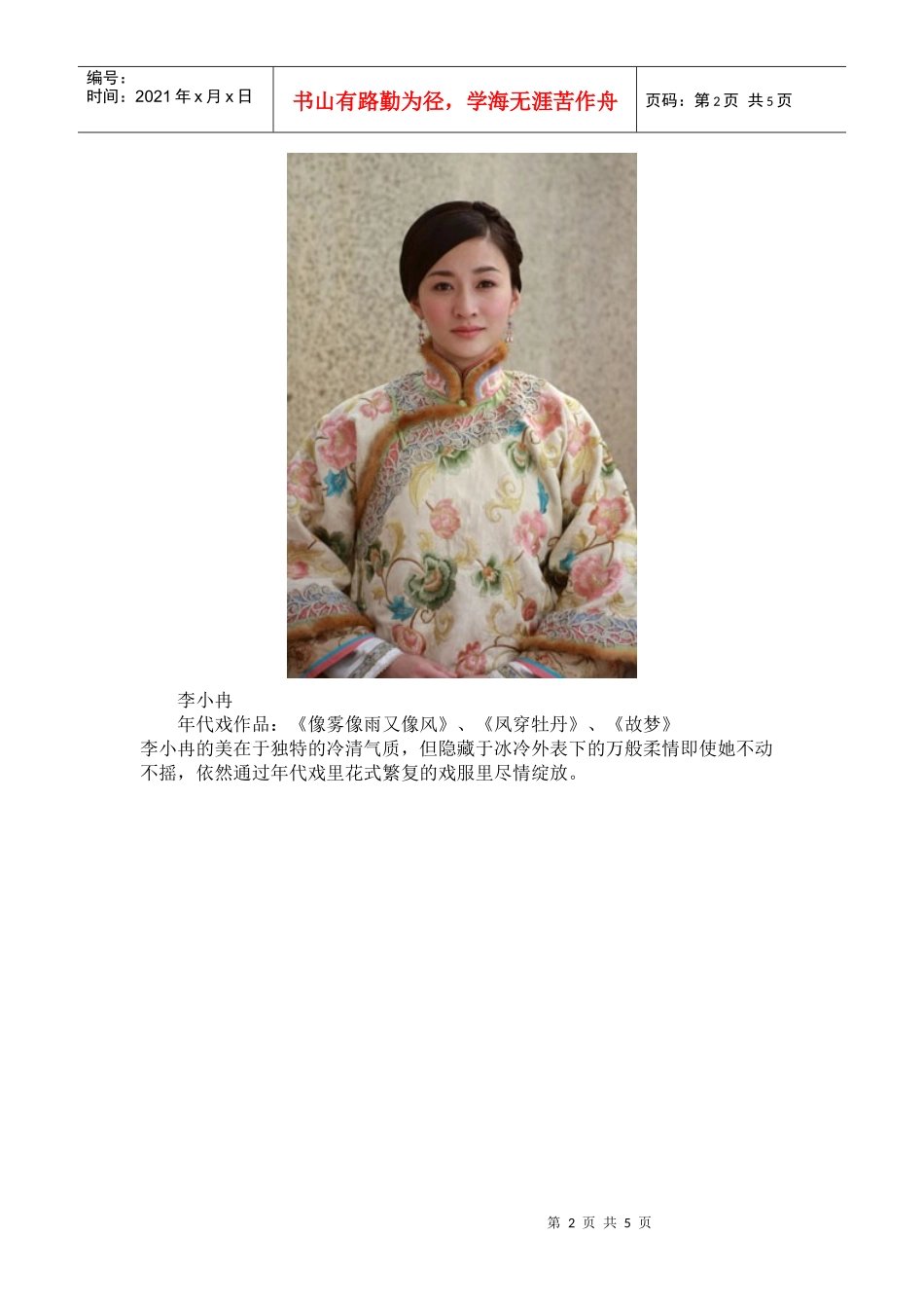 真相，年代戏演得好的原来都长得小三相_第2页