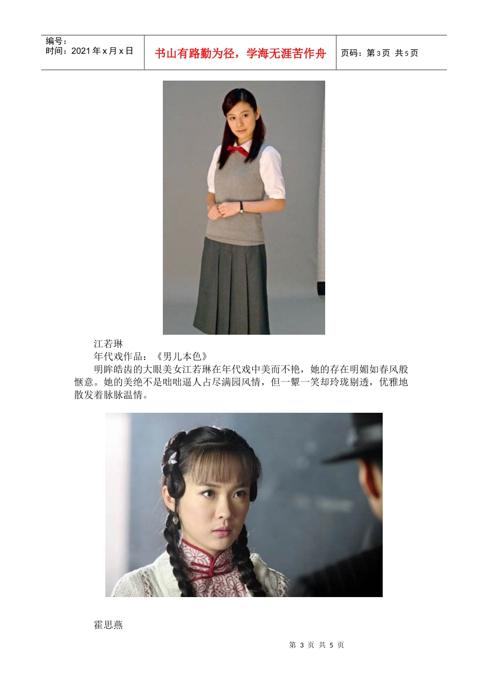 真相，年代戏演得好的原来都长得小三相_第3页