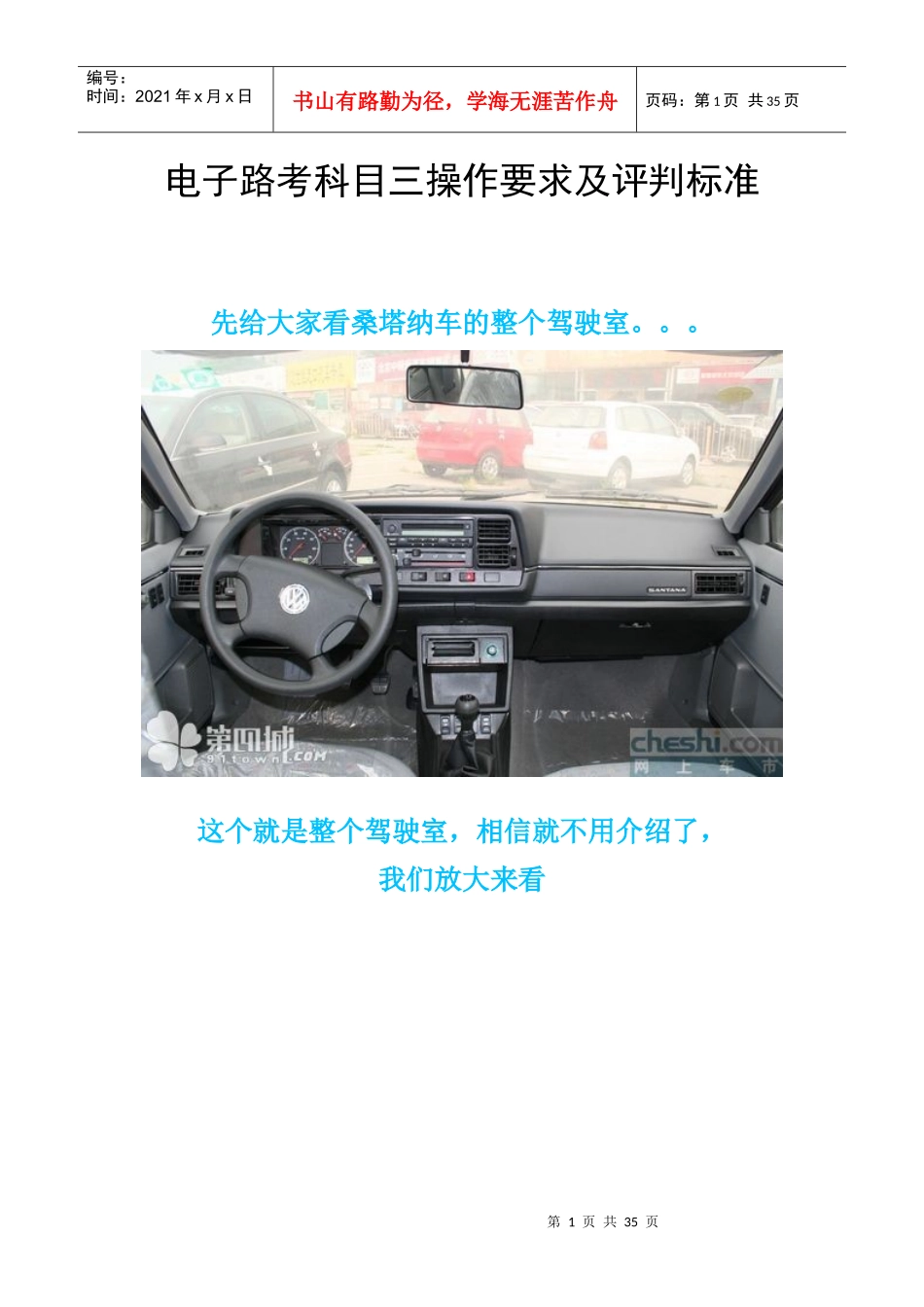 电子路考科目三操作要求及评判标准(XXXX年)_第1页