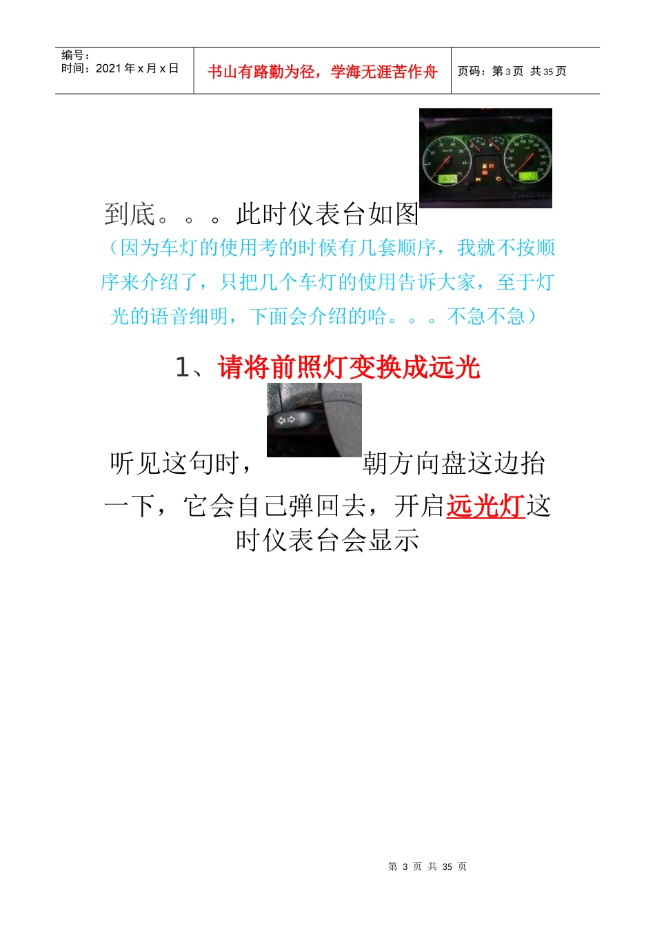 电子路考科目三操作要求及评判标准(XXXX年)_第3页