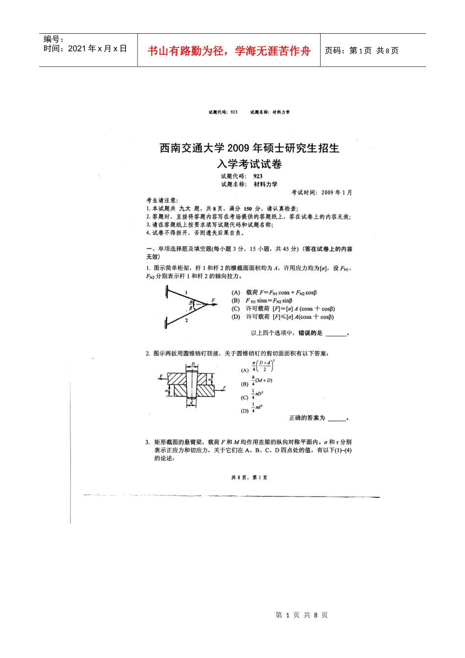 西南交通大学09年研究生复试题_第1页