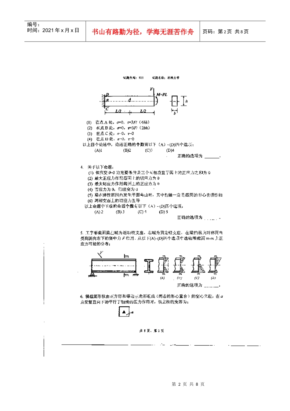 西南交通大学09年研究生复试题_第2页
